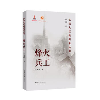 烽火兵工