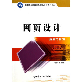網(wǎng)頁設計 網(wǎng)頁設計