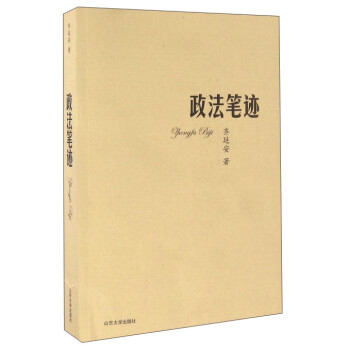政法筆記 政法筆記