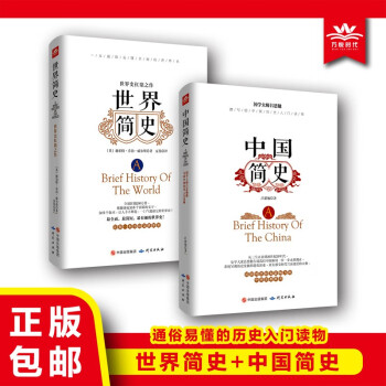 中國簡史