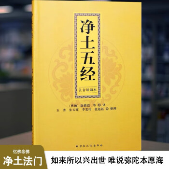 凈土五經(jīng)