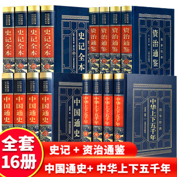 中國(guó)通史