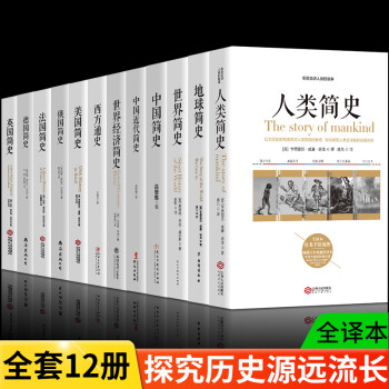 世界簡史