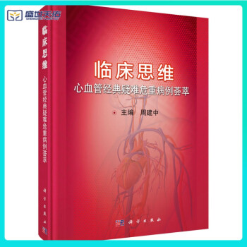 臨床思維