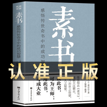 素書全集