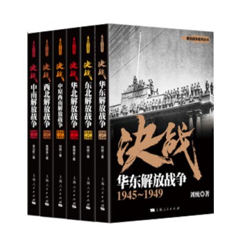 解放戰(zhàn)爭 解放戰(zhàn)爭