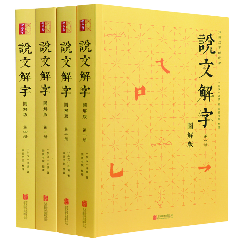 說文解字