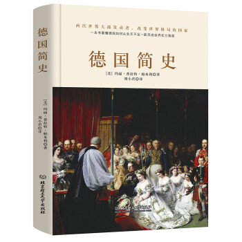 德國簡(jiǎn)史
