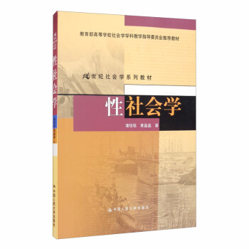 性社會學(xué)
