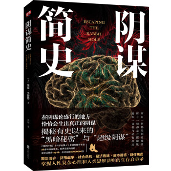陰謀簡(jiǎn)史 陰謀簡(jiǎn)史