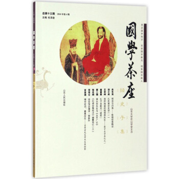 國學(xué)茶座 國學(xué)茶座
