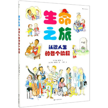 生命之旅