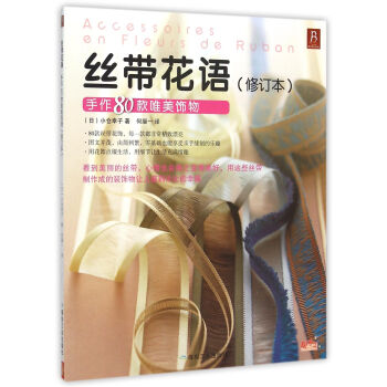 絲帶花語(yǔ) 絲帶花語(yǔ)