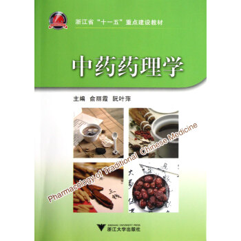 *藥理學(xué) *藥理學(xué)