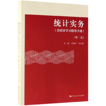 統計實務 統計實務
