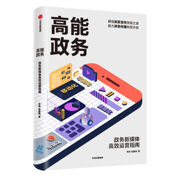 高能政務 高能政務