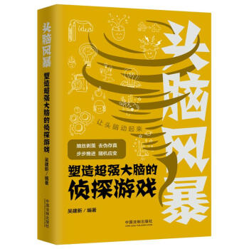 頭腦風(fēng)暴 頭腦風(fēng)暴