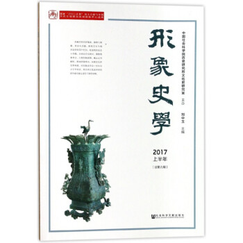 形象史學(xué) 形象史學(xué)