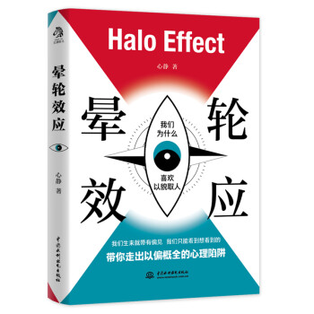 暈輪效應 暈輪效應