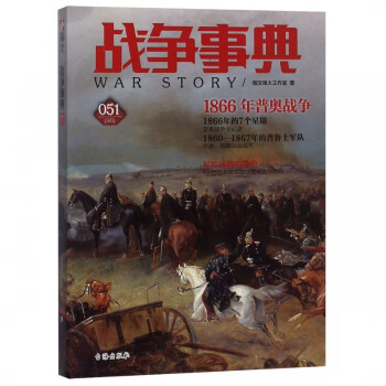 戰爭事典 戰爭事典