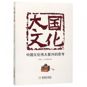 大國(guó)文化 大國(guó)文化