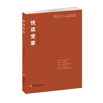 悅讀黨章 悅讀黨章