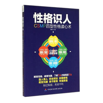 性格識(shí)人 性格識(shí)人