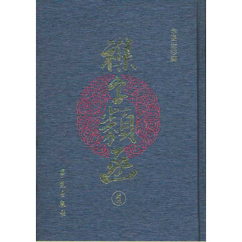 雜字類函 雜字類函