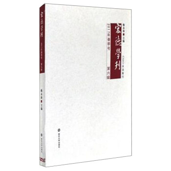 宏德學(xué)刊 宏德學(xué)刊