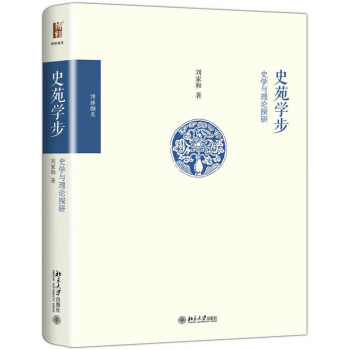 史苑學步 史苑學步