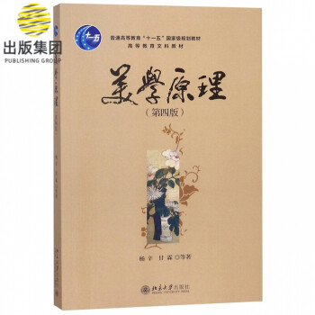 美學(xué)原理 美學(xué)原理