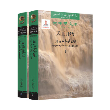 天工開(kāi)物 天工開(kāi)物