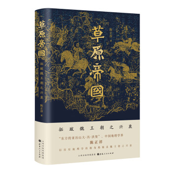 草原帝國(guó) 草原帝國(guó)