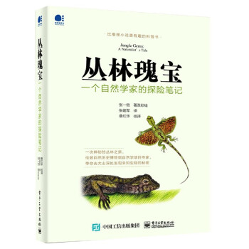 叢林瑰寶 叢林瑰寶