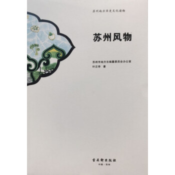 蘇州風物