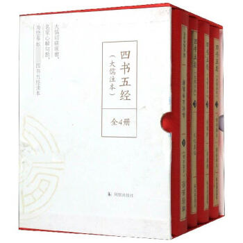 四書五經 四書五經