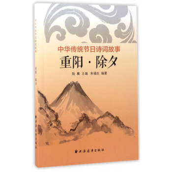 重陽(yáng)除夕 重陽(yáng)除夕