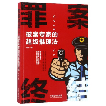 罪案終結(jié) 罪案終結(jié)