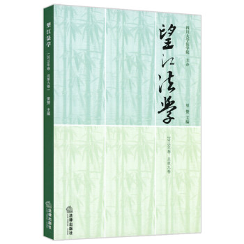 望江法學 望江法學
