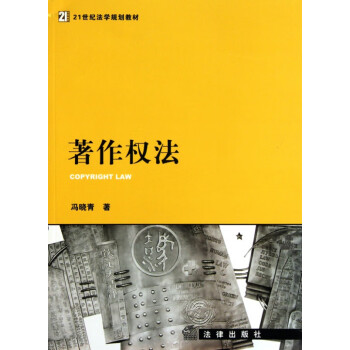 著作權(quán)法 著作權(quán)法