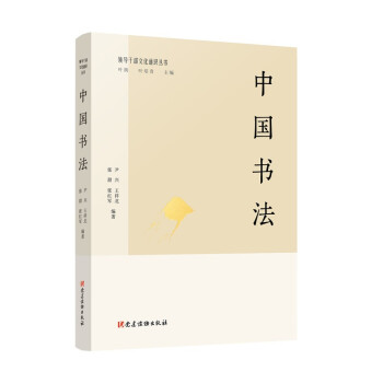 中國書法 中國書法