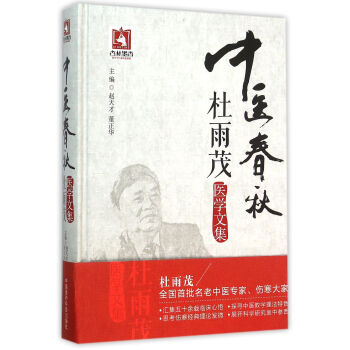 中醫(yī)春秋 中醫(yī)春秋