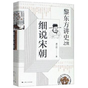 細(xì)說(shuō)宋朝 細(xì)說(shuō)宋朝