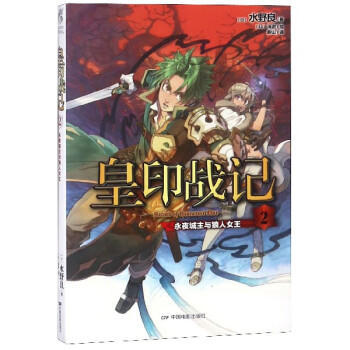 皇印戰(zhàn)記 皇印戰(zhàn)記