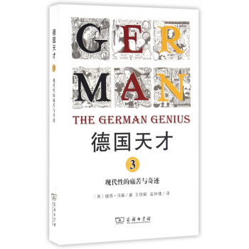 德國(guó)天才 德國(guó)天才