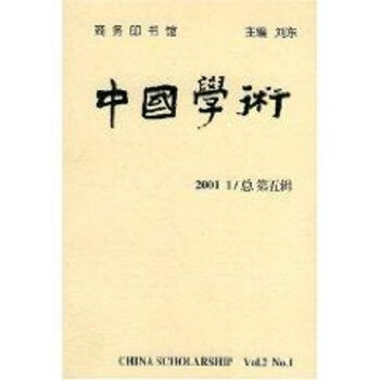 中國學術 中國學術