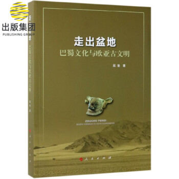 走出盆地 走出盆地