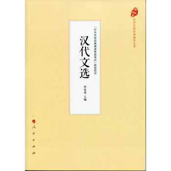 漢代文選 漢代文選