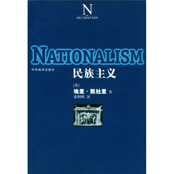民族主義 民族主義