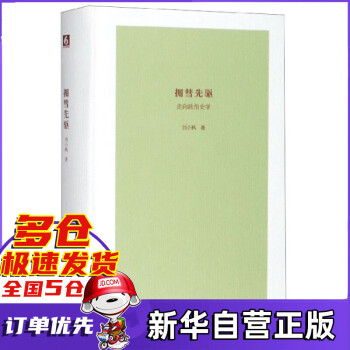 擁彗先驅(qū) 擁彗先驅(qū)